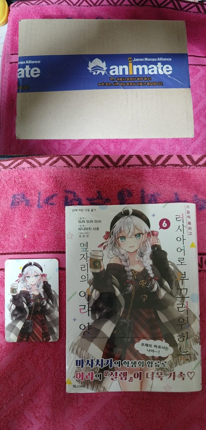 애니메이트에서 배송 된...!!_1.webp