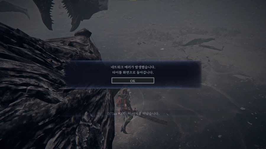 업데이트 하고 네트워크 에러가 너무 많이 늘었어요_1.webp