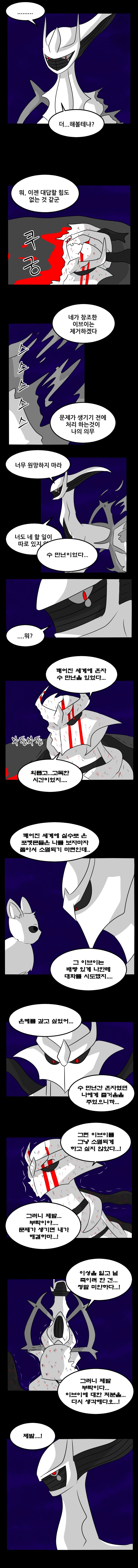 고스트 타입 이브이.14화_심판의 보류_3.webp