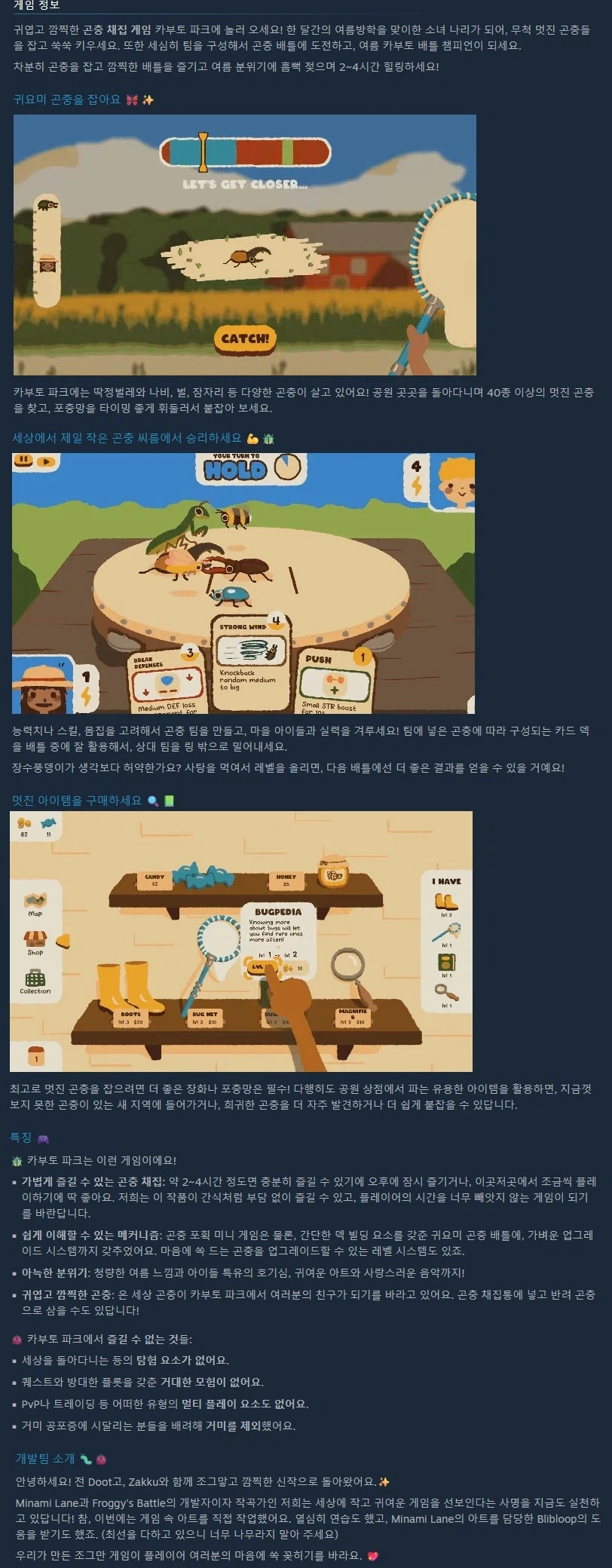 곤충 채집 게임 "카부토 파크" 한국어 추가 업데이트_5.webp