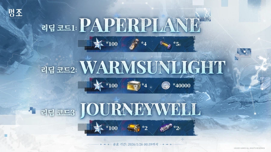 [명조] 3.1 버전 정보, 트레일러, 컴포즈 2차 콜라보 예고_10.webp