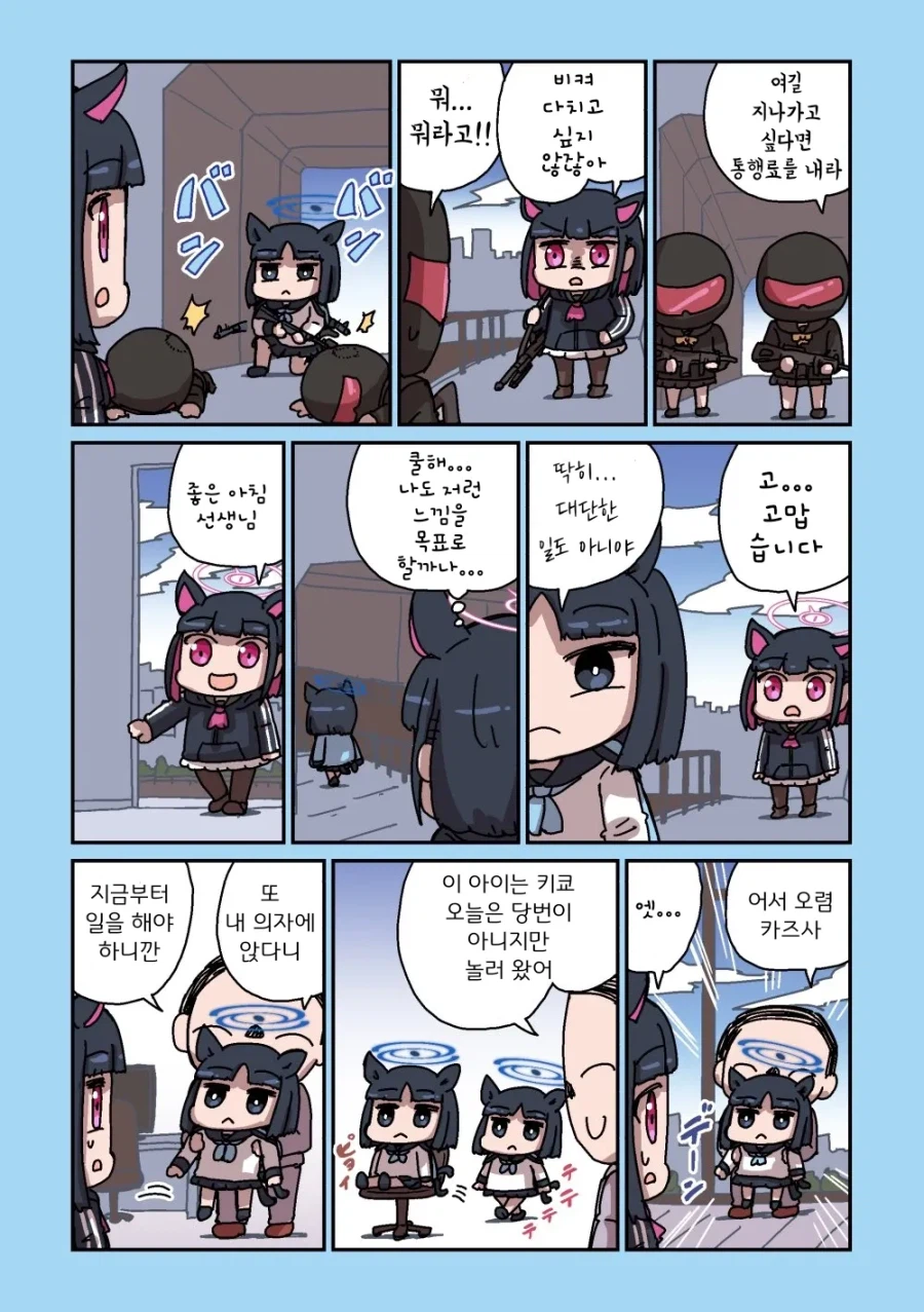 블루아카] 센세와 밥먹는 학생들 모음집_7.webp