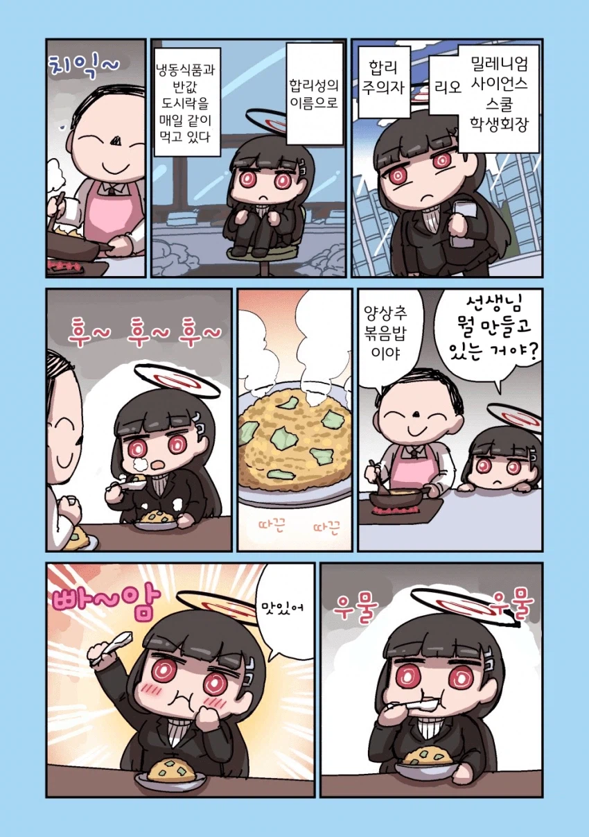 블루아카] 센세와 밥먹는 학생들 모음집_17.webp