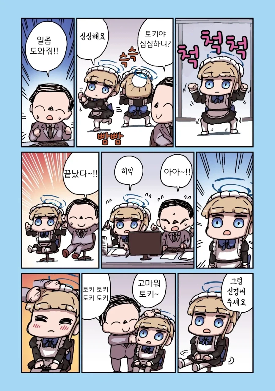 블루아카] 센세와 밥먹는 학생들 모음집_22.webp