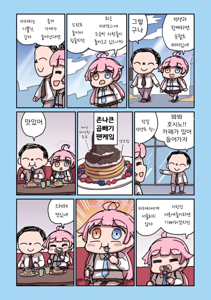 블루아카] 센세와 밥먹는 학생들 모음집_32.webp