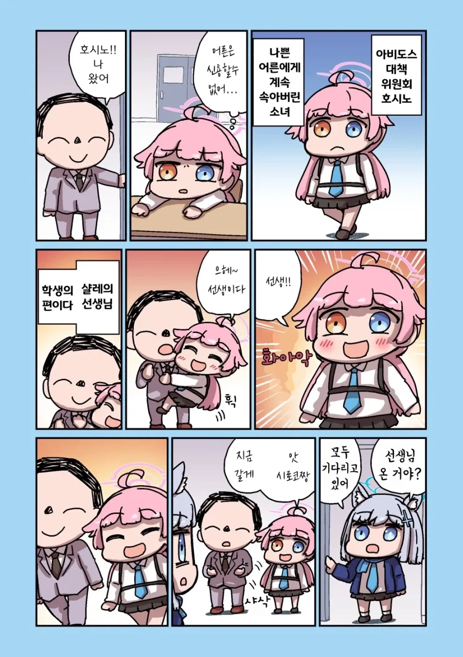 블루아카] 센세와 밥먹는 학생들 모음집_33.webp