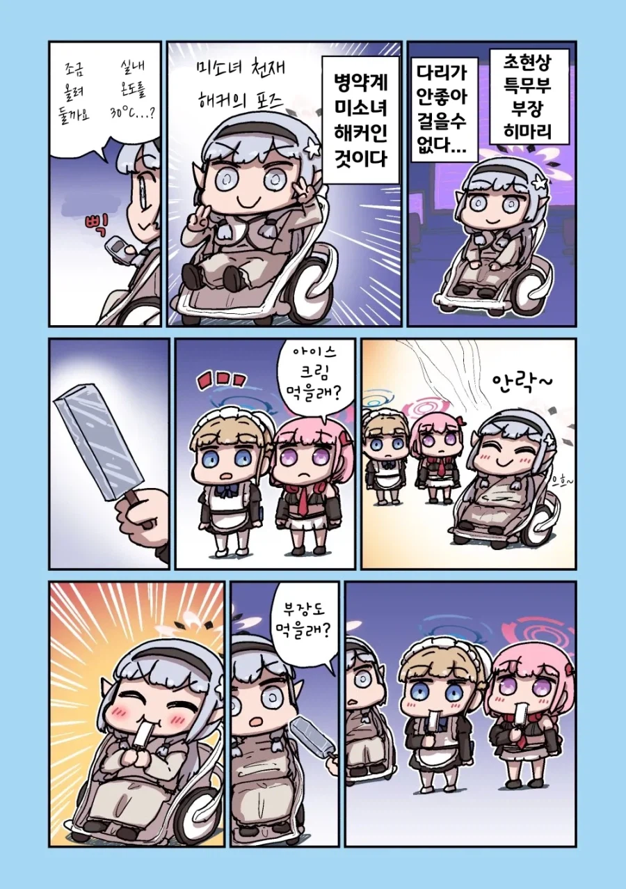 블루아카] 센세와 밥먹는 학생들 모음집_44.webp