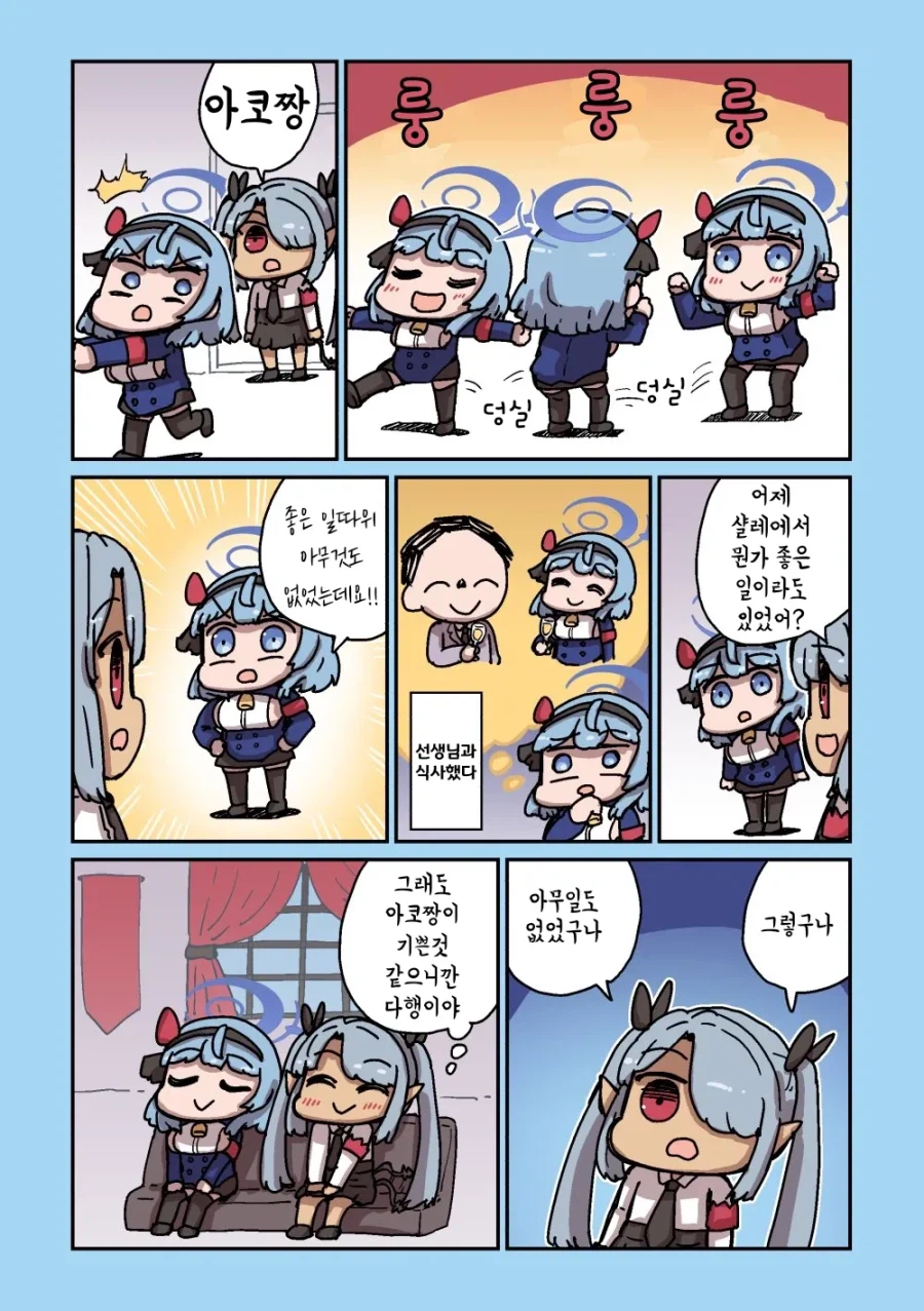 블루아카] 센세와 밥먹는 학생들 모음집_48.webp