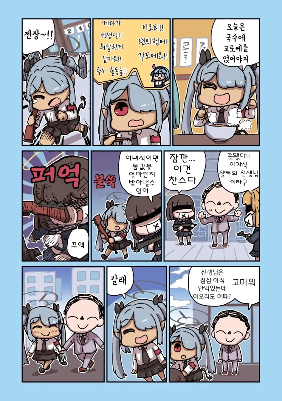 블루아카] 센세와 밥먹는 학생들 모음집_56.webp