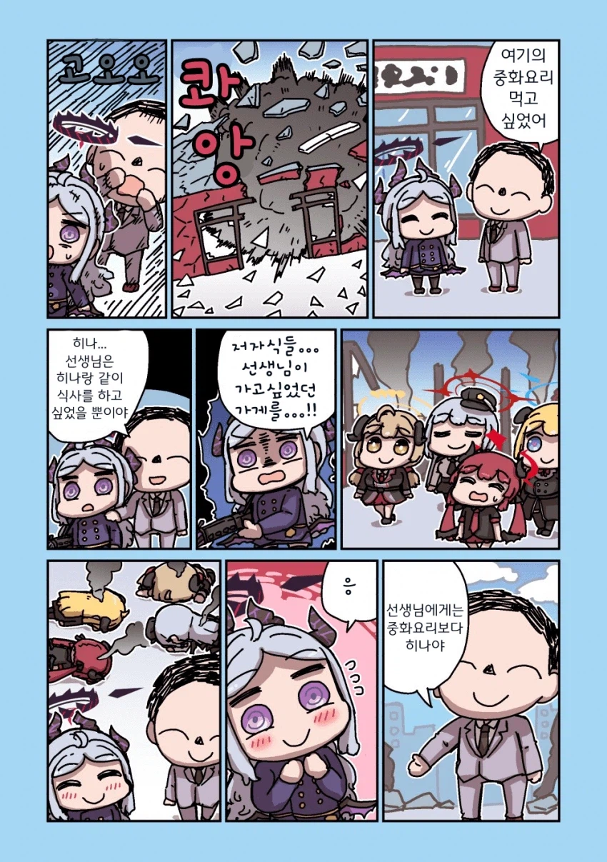 블루아카] 센세와 밥먹는 학생들 모음집_60.webp