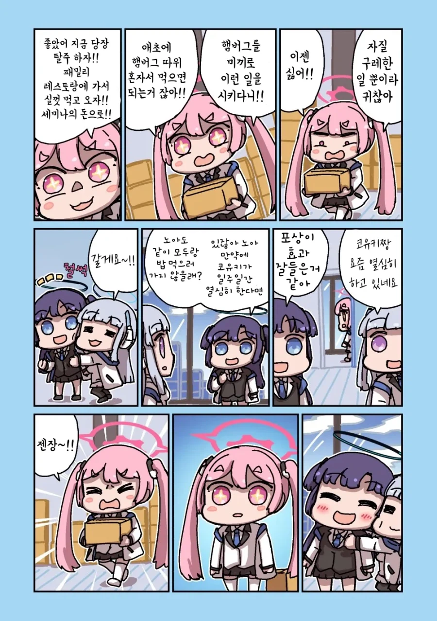 블루아카] 센세와 밥먹는 학생들 모음집_68.webp