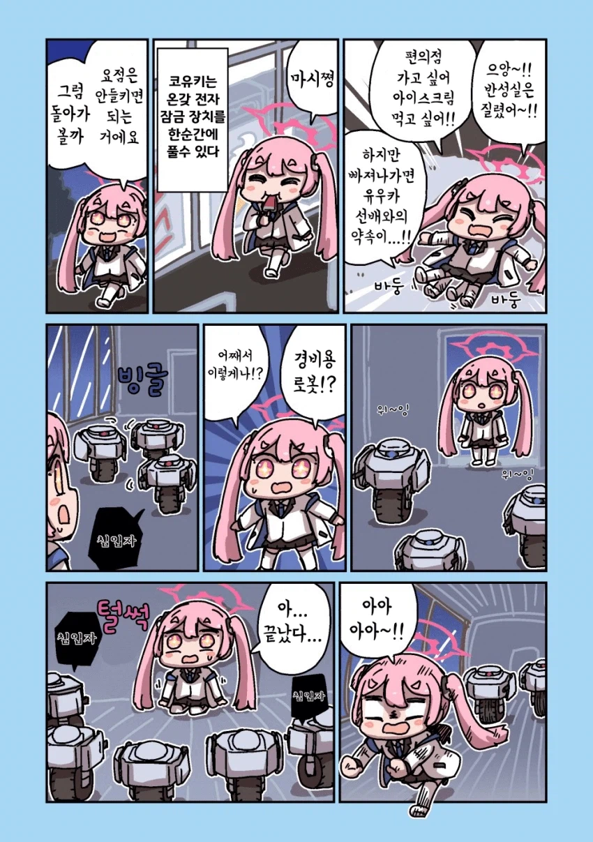 블루아카] 센세와 밥먹는 학생들 모음집_70.webp