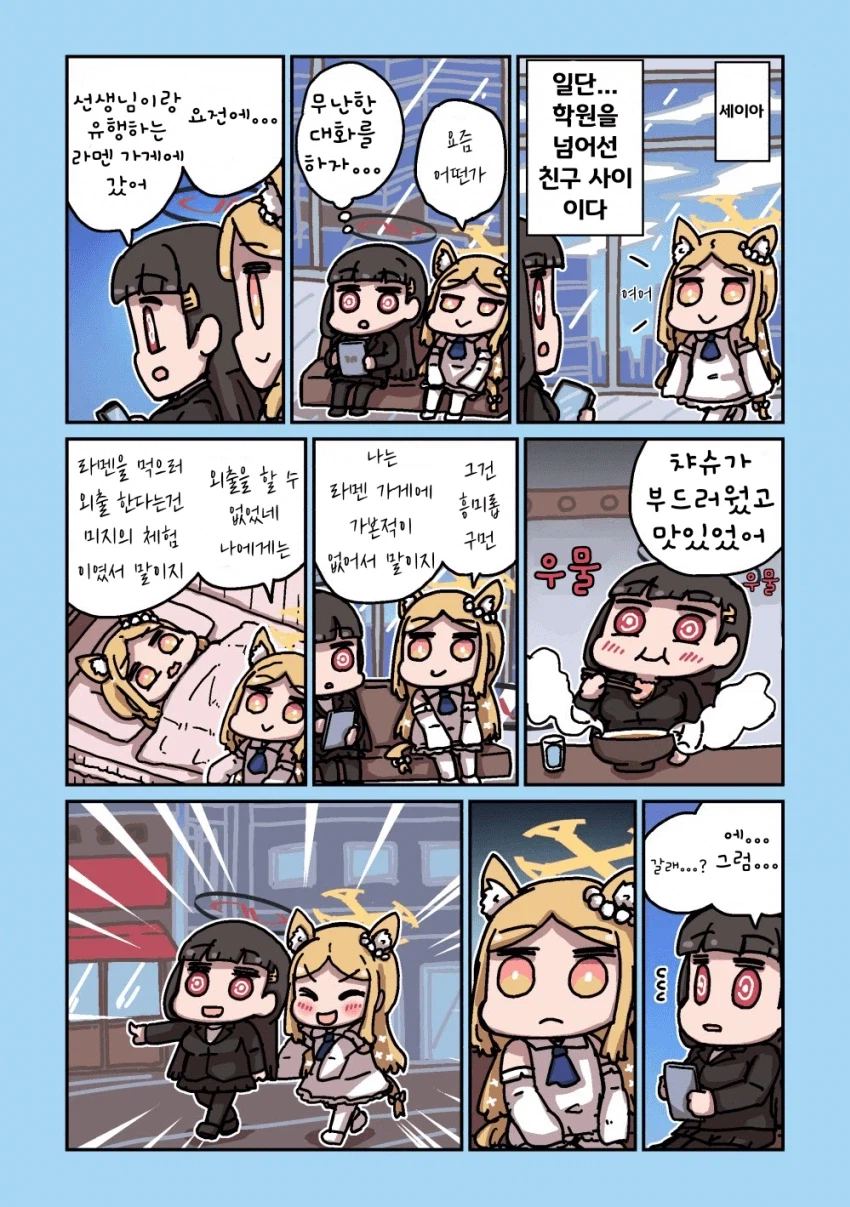 블루아카] 센세와 밥먹는 학생들 모음집_82.webp