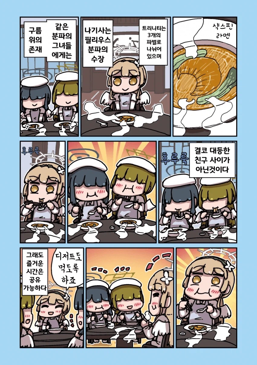 블루아카] 센세와 밥먹는 학생들 모음집_84.webp