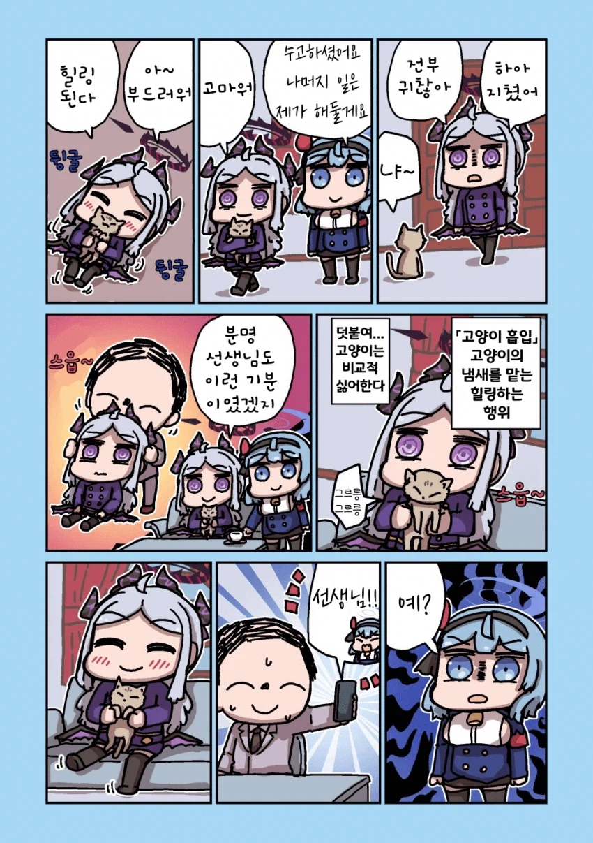 블루아카] 센세와 밥먹는 학생들 모음집_88.webp