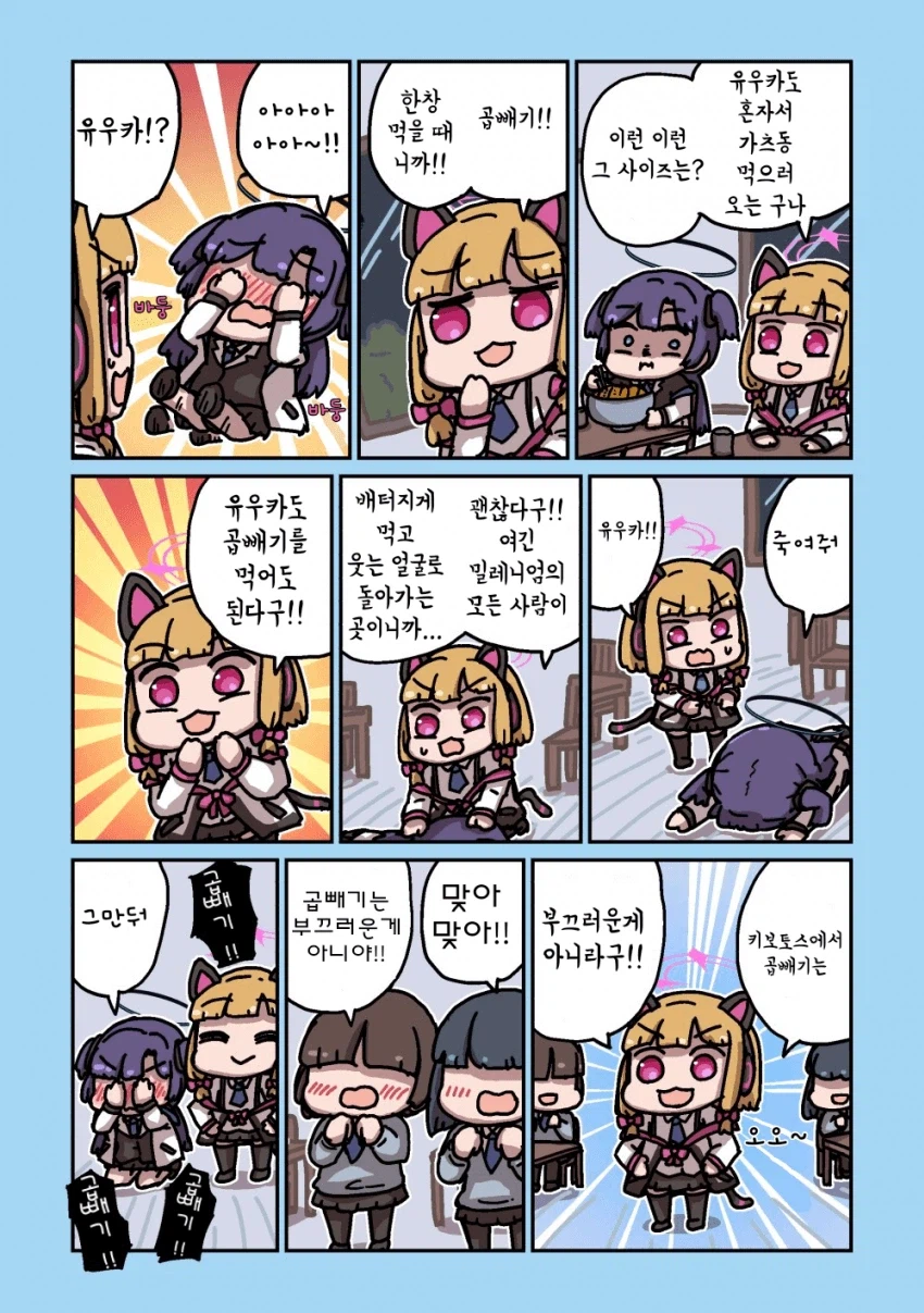 블루아카] 센세와 밥먹는 학생들 모음집_93.webp