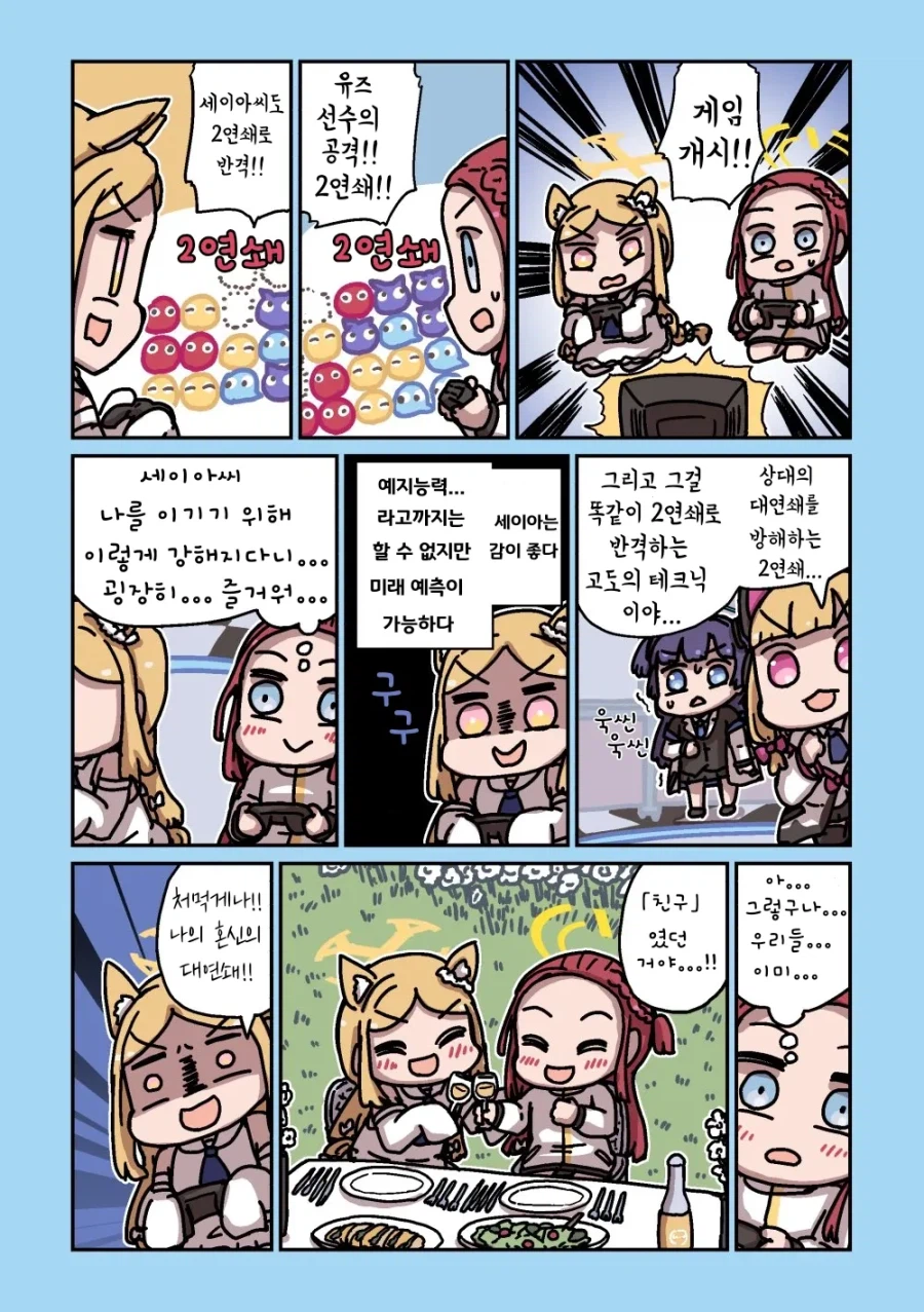 블루아카] 센세와 밥먹는 학생들 모음집_106.webp