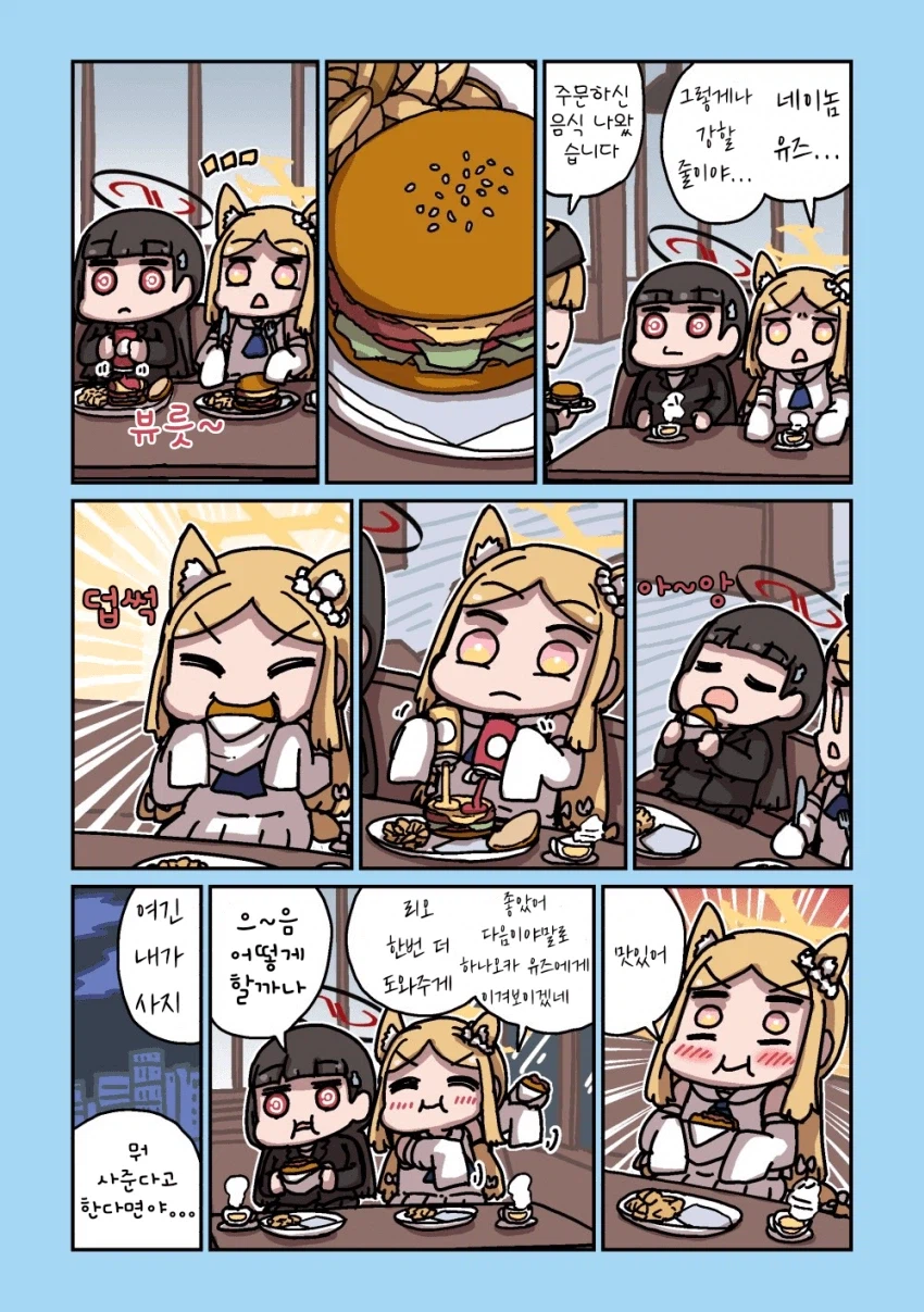 블루아카] 센세와 밥먹는 학생들 모음집_109.webp