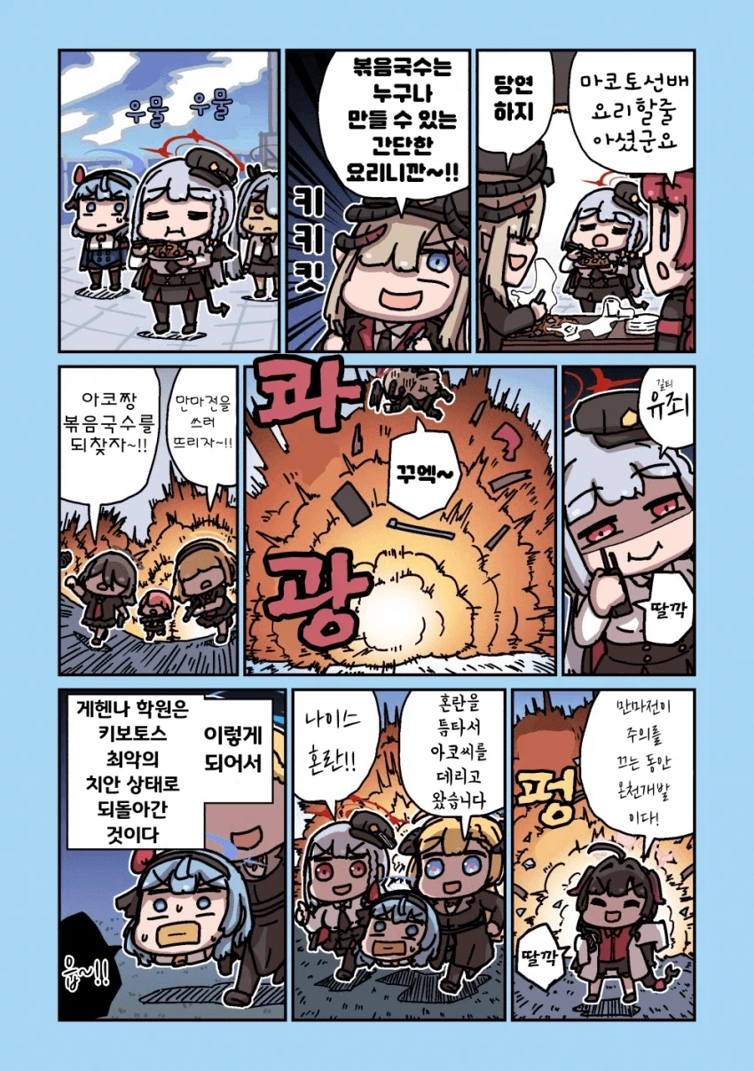 블루아카] 센세와 밥먹는 학생들 모음집_114.webp