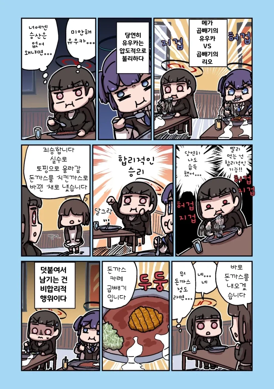 블루아카] 센세와 밥먹는 학생들 모음집_119.webp