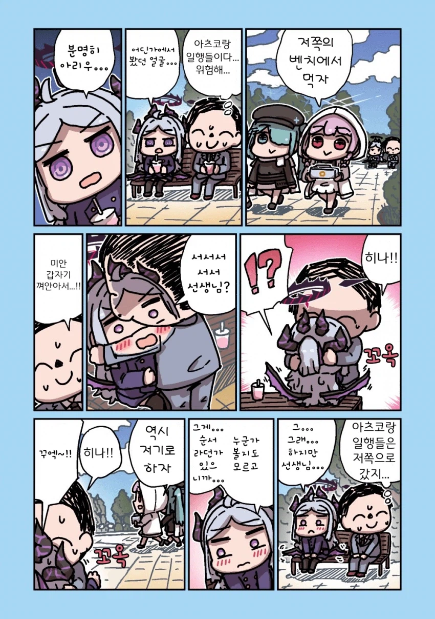 블루아카] 센세와 밥먹는 학생들 모음집_124.webp