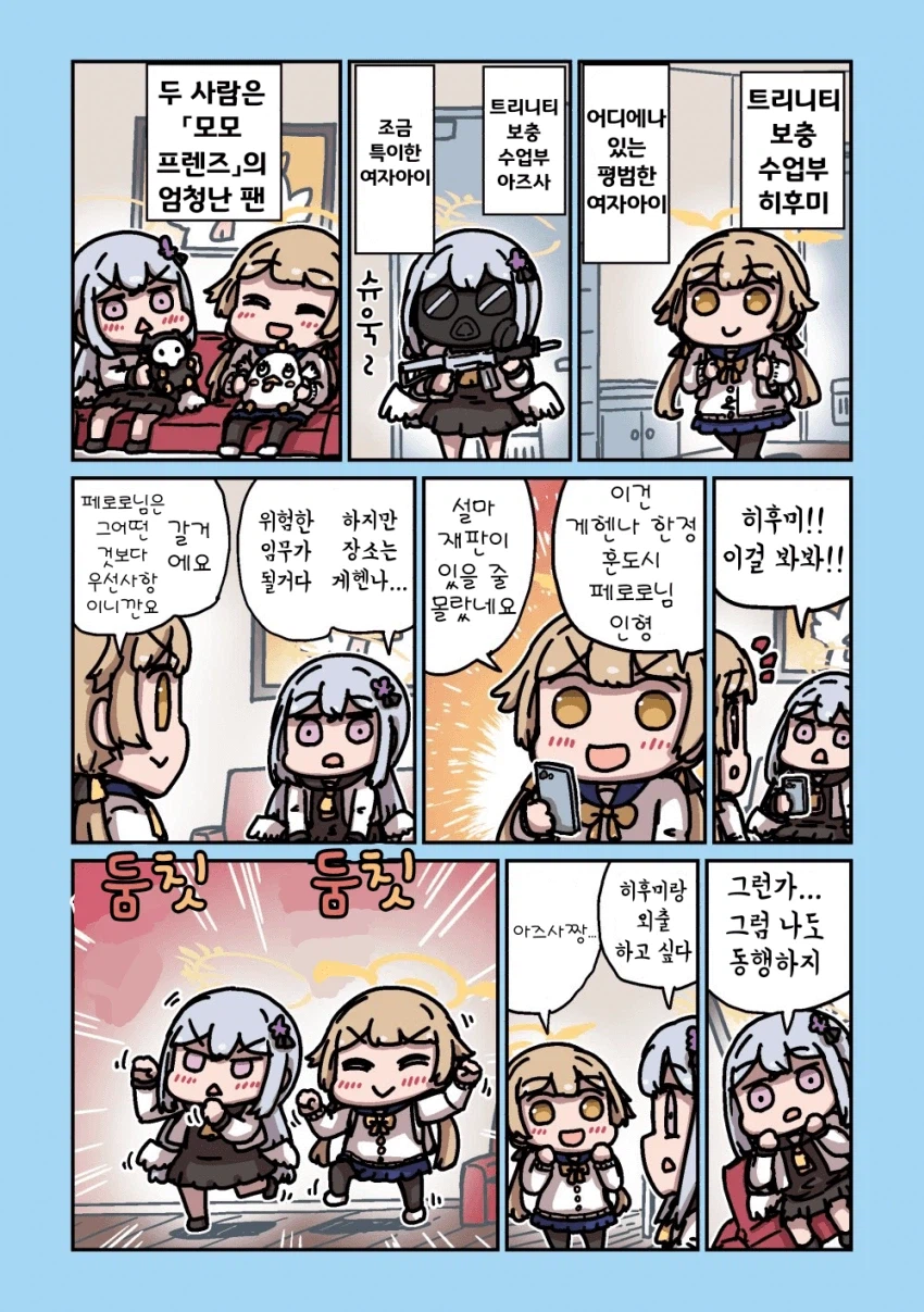 블루아카] 센세와 밥먹는 학생들 모음집_141.webp