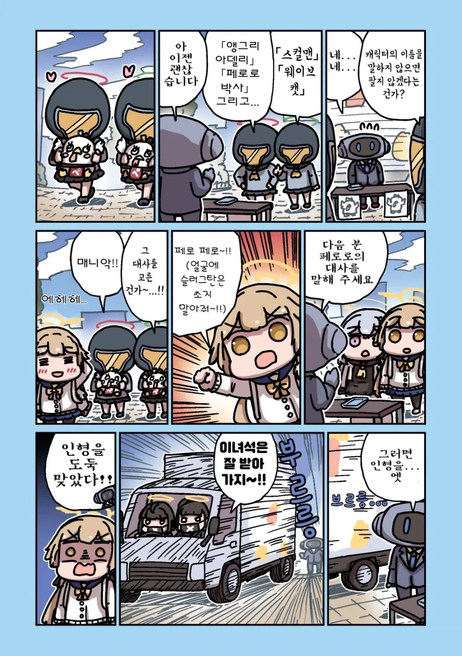 블루아카] 센세와 밥먹는 학생들 모음집_143.webp