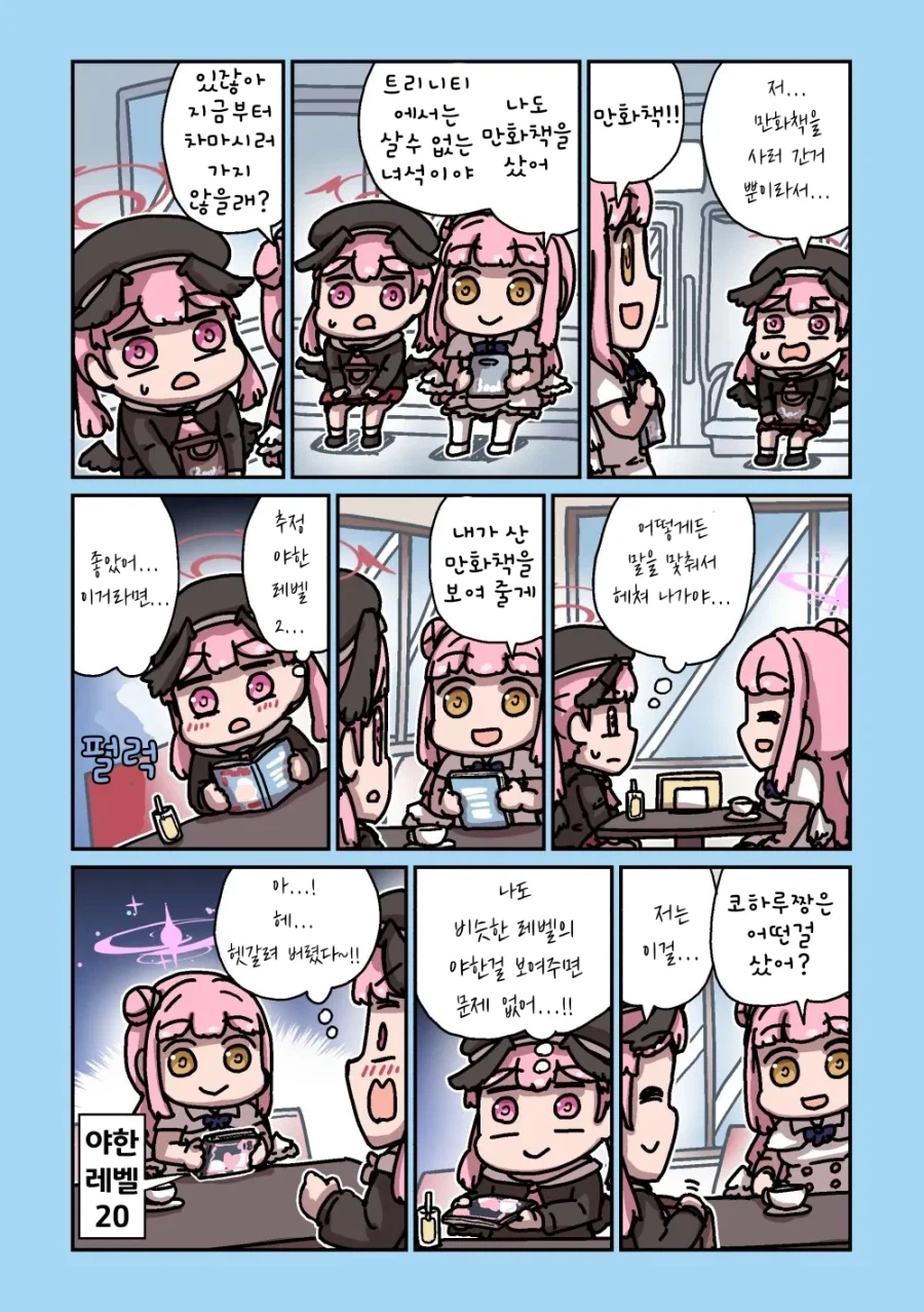 블루아카] 센세와 밥먹는 학생들 모음집_150.webp