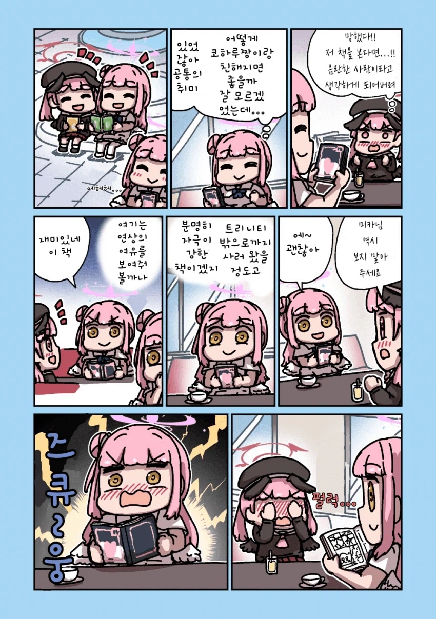 블루아카] 센세와 밥먹는 학생들 모음집_151.webp