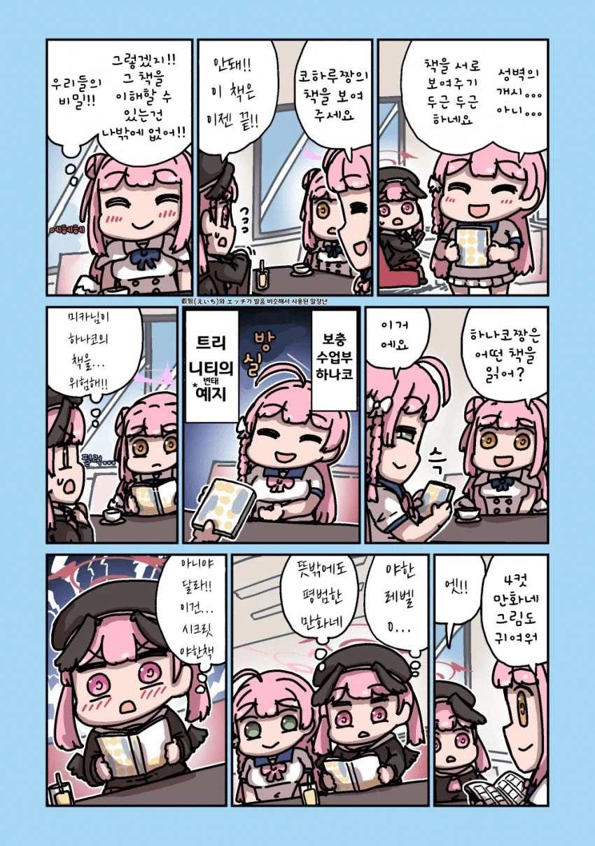 블루아카] 센세와 밥먹는 학생들 모음집_153.webp