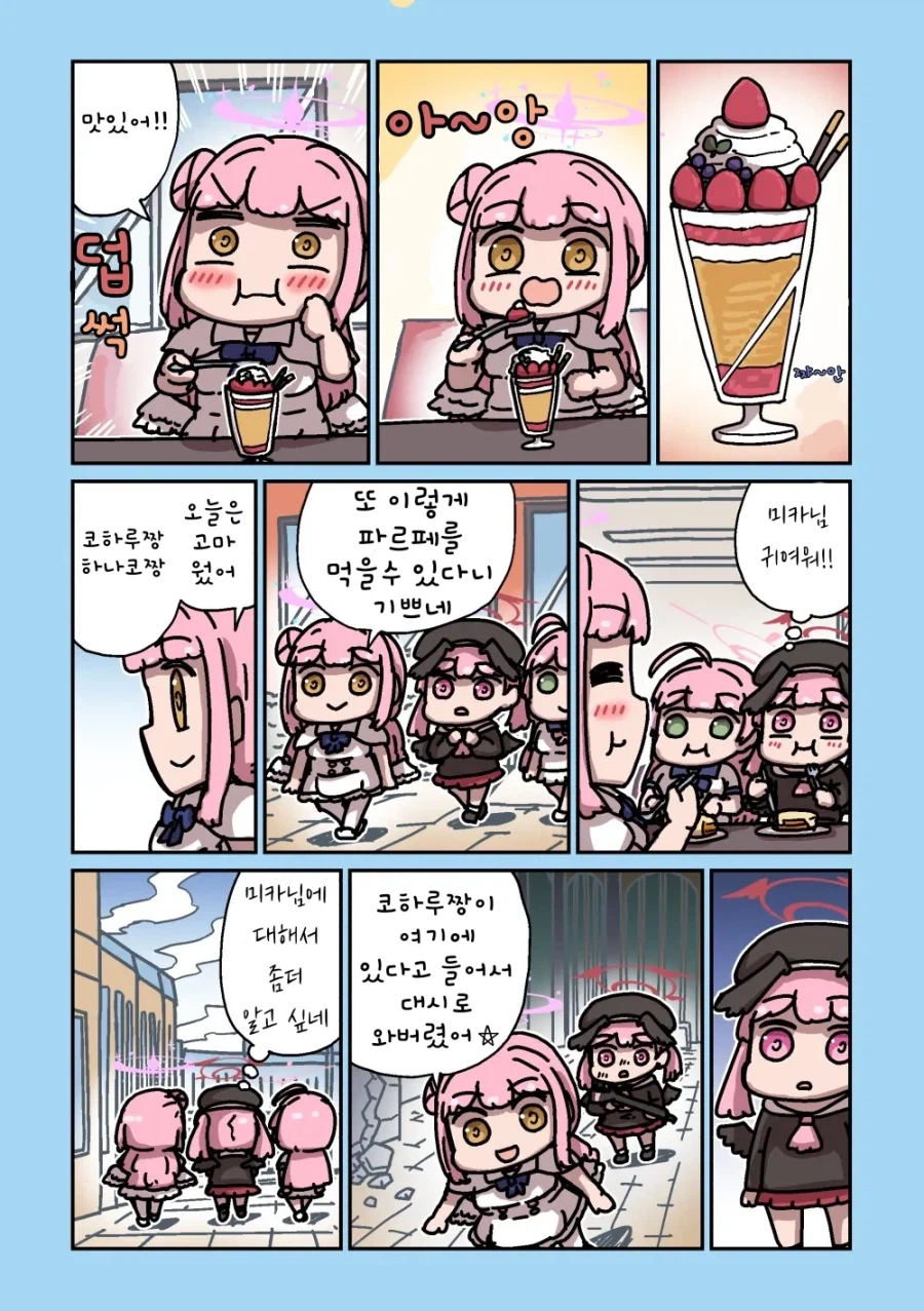 블루아카] 센세와 밥먹는 학생들 모음집_155.webp