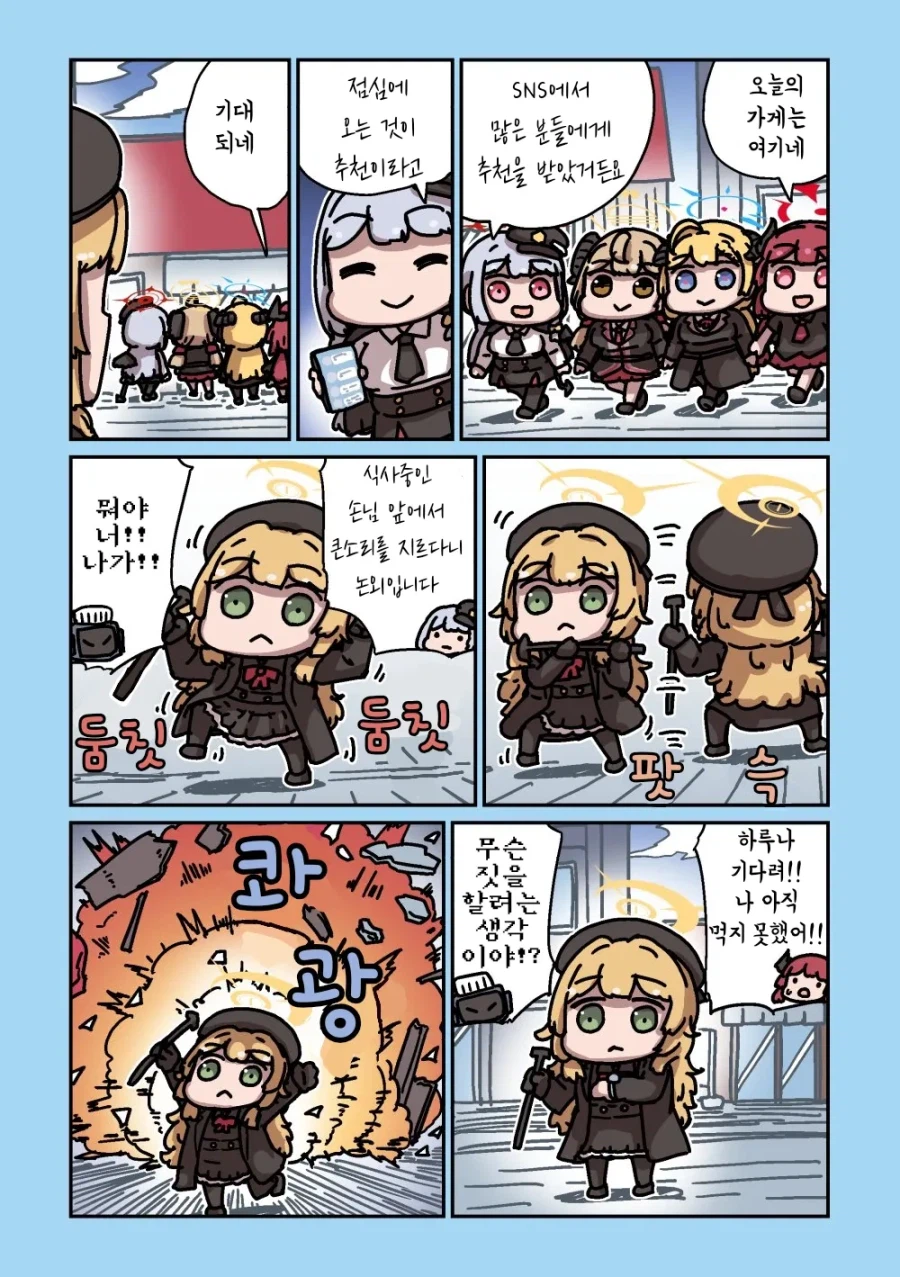 블루아카] 센세와 밥먹는 학생들 모음집_158.webp