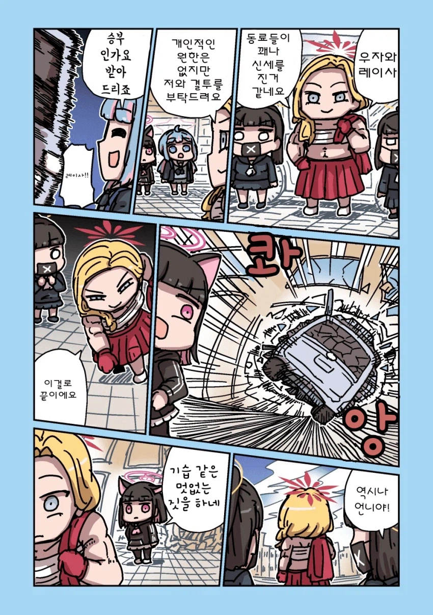 블루아카] 센세와 밥먹는 학생들 모음집_163.webp