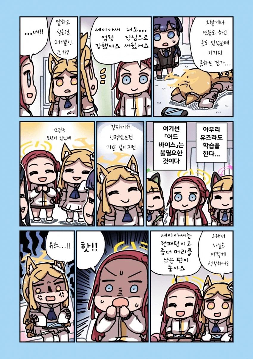 블루아카] 센세와 밥먹는 학생들 모음집_175.webp