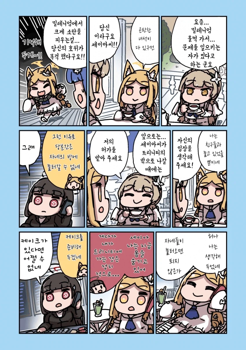 블루아카] 센세와 밥먹는 학생들 모음집_178.webp