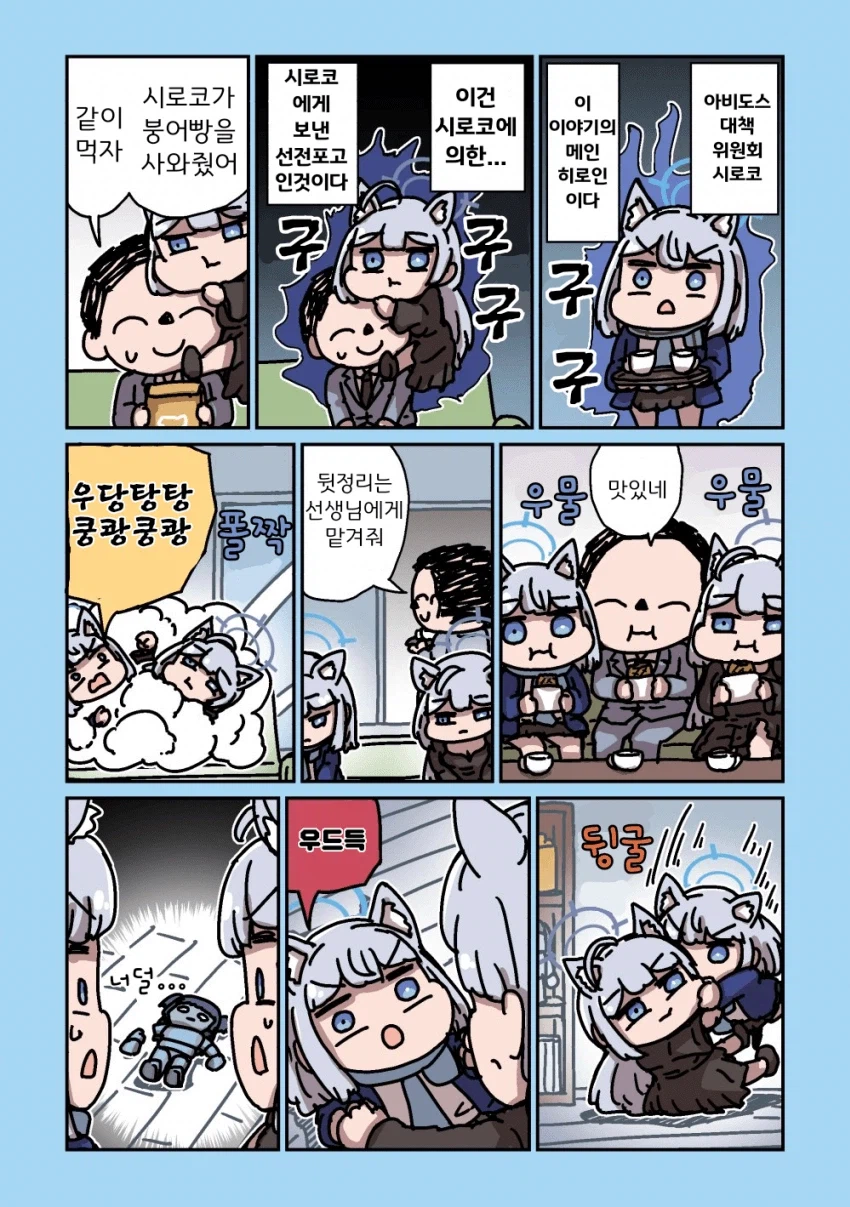 블루아카] 센세와 밥먹는 학생들 모음집_186.webp