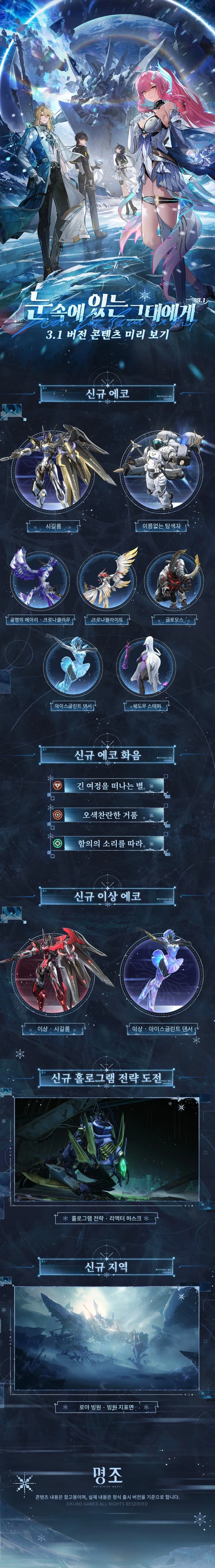 [명조] 3.1 버전 정보, 트레일러, 컴포즈 2차 콜라보 예고_4.webp