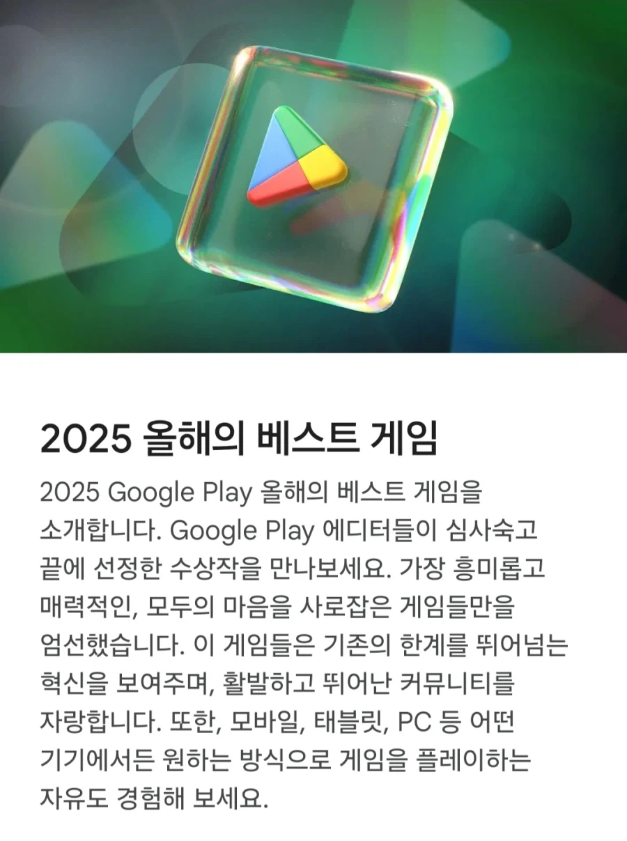 구글 플레이스토어 근황.jpg_1.webp