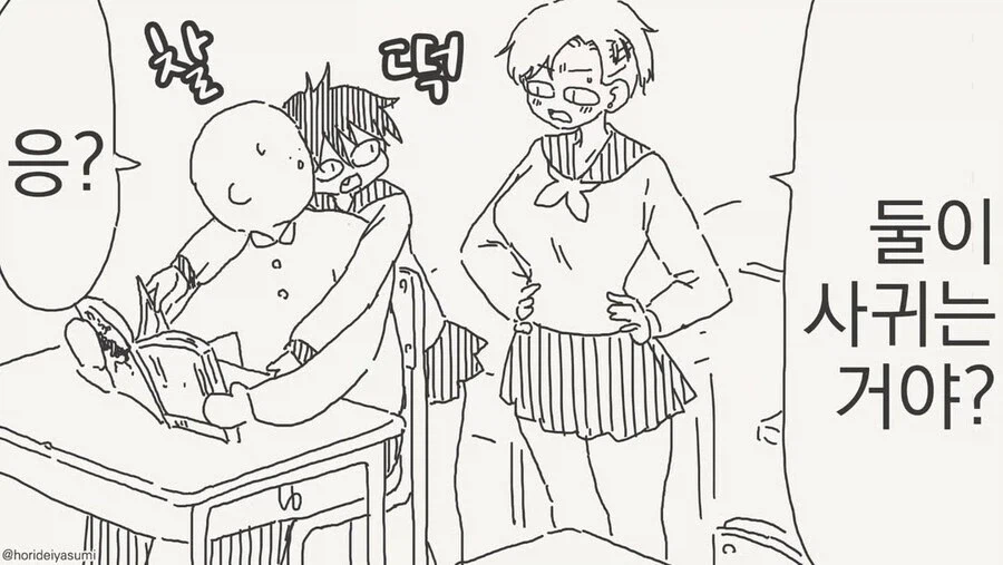 절대로 사귀는 사이가 아닌 만화_1.webp