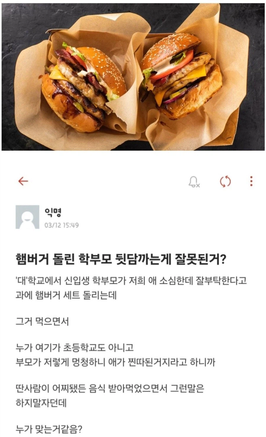 대학교에서 신입생 학부모가 햄버거 돌렸다_1.webp