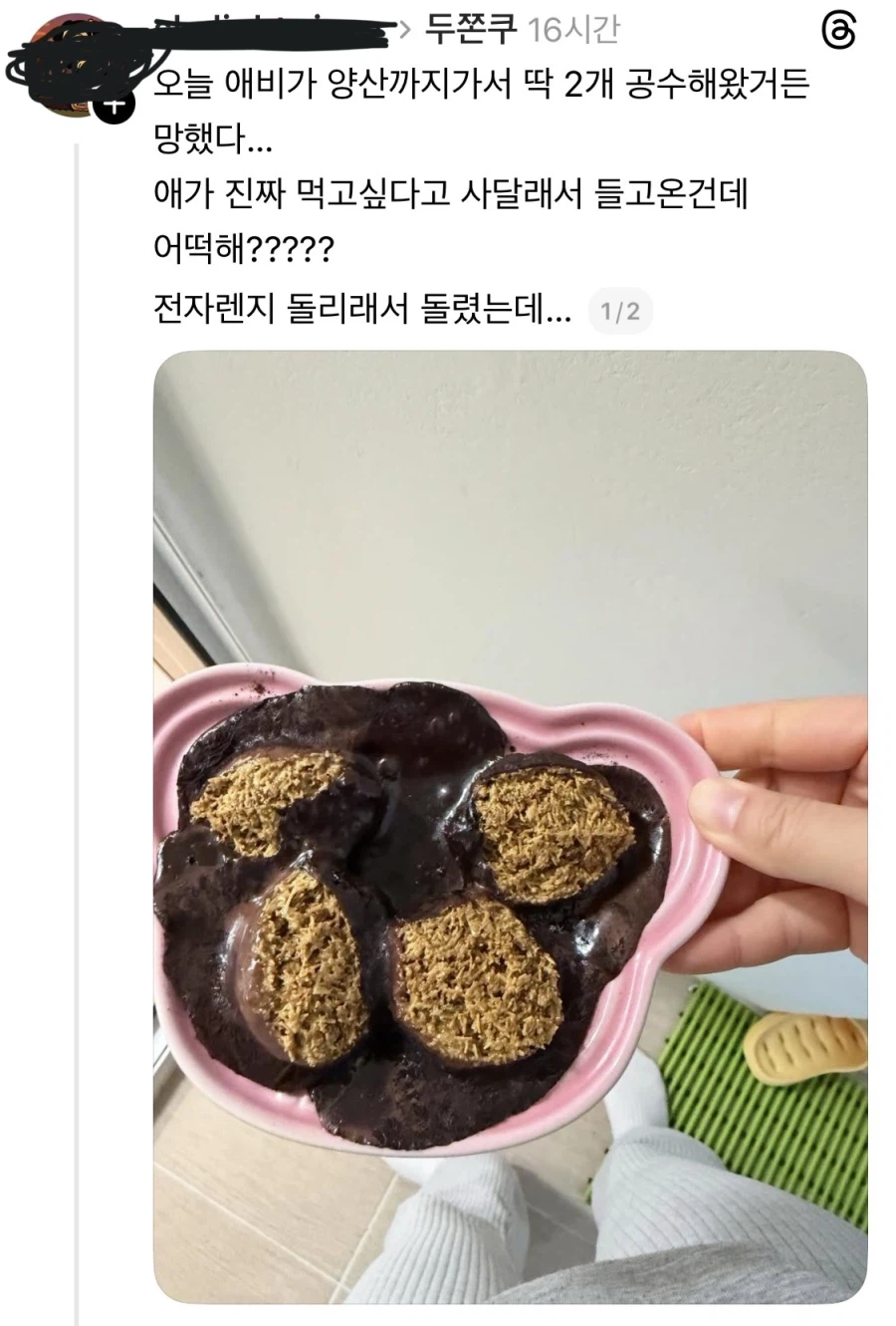 두쫀쿠 전자렌지 돌렸는데 망함_1.webp