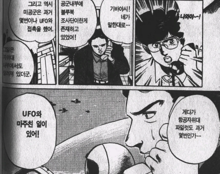 미스터리조사반) ufo는 없다고 함_2.webp