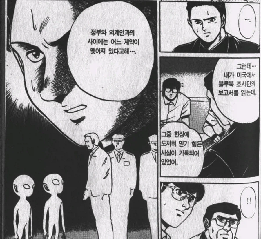 미스터리조사반) ufo는 없다고 함_3.webp