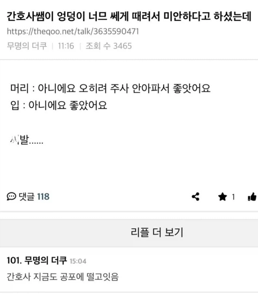 간호사쌤이 엉덩이 너무 쎄게 때려서 미안하다고 하셨는데.jpg_1.webp