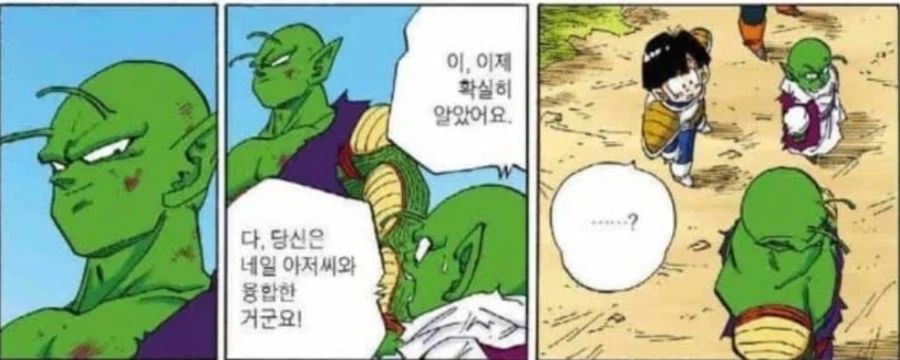 드래곤볼) 합리적 의심_4.webp