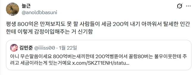 ??? : 나같아도 800억 버는데 200억 뜯기면 울음나올듯.jpg_6.webp