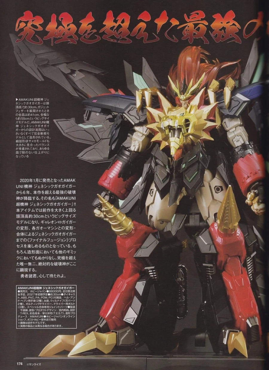 [아마쿠니] 초기신 제네식 가오가이가 HJ 3월호 수록본_1.webp