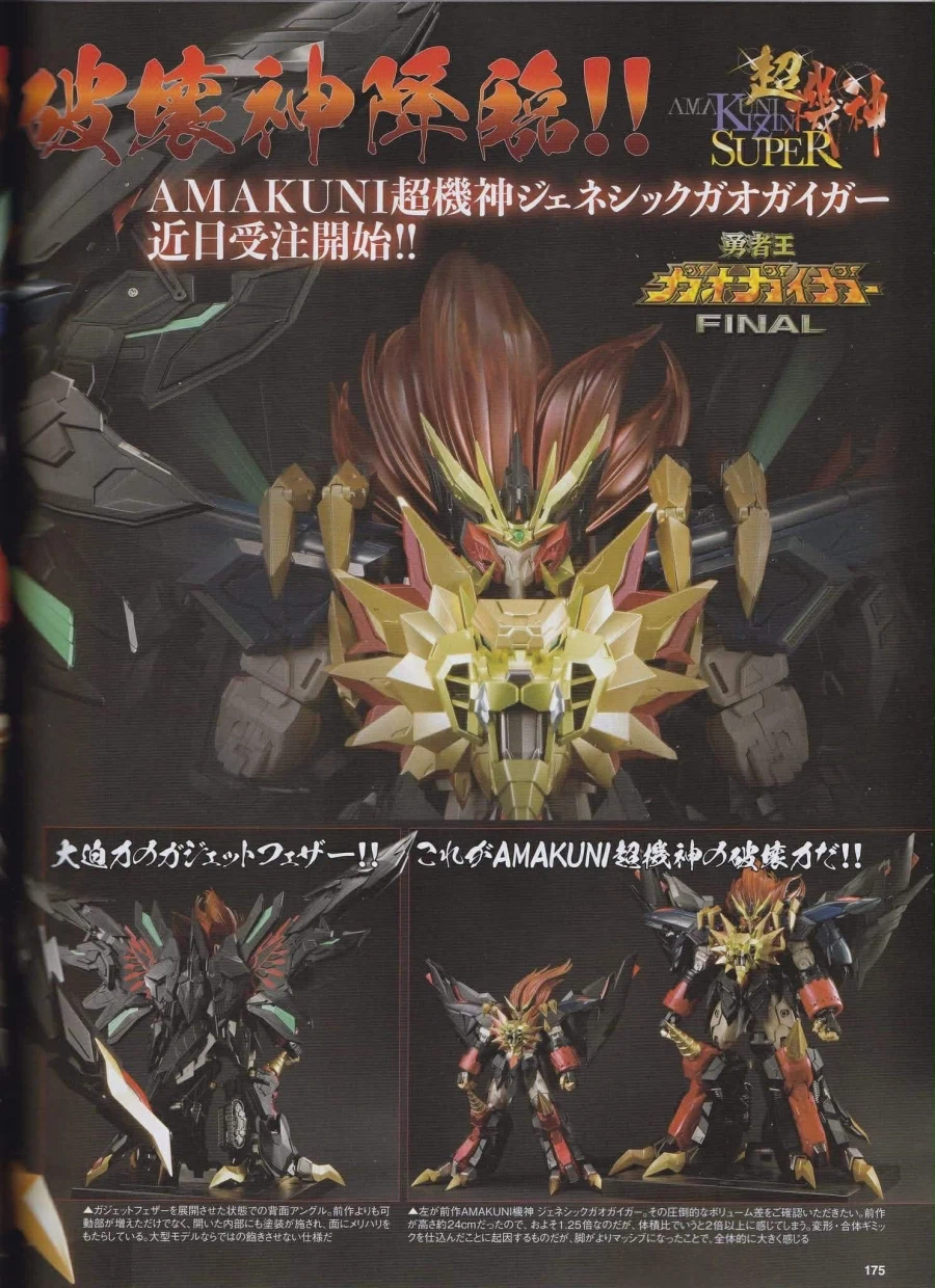 [아마쿠니] 초기신 제네식 가오가이가 HJ 3월호 수록본_2.webp