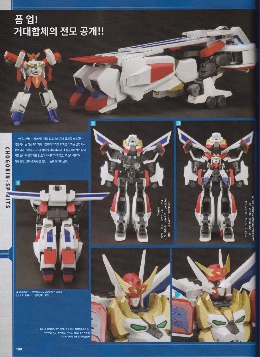 [반다이] 초합금혼 킹 엑스카이저 HJ 3월호 수록본 전문_8.webp