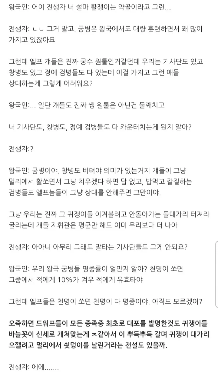 "엘프 그거 궁병원툴인거 그게 그렇게 무서운거에요?"_1.webp